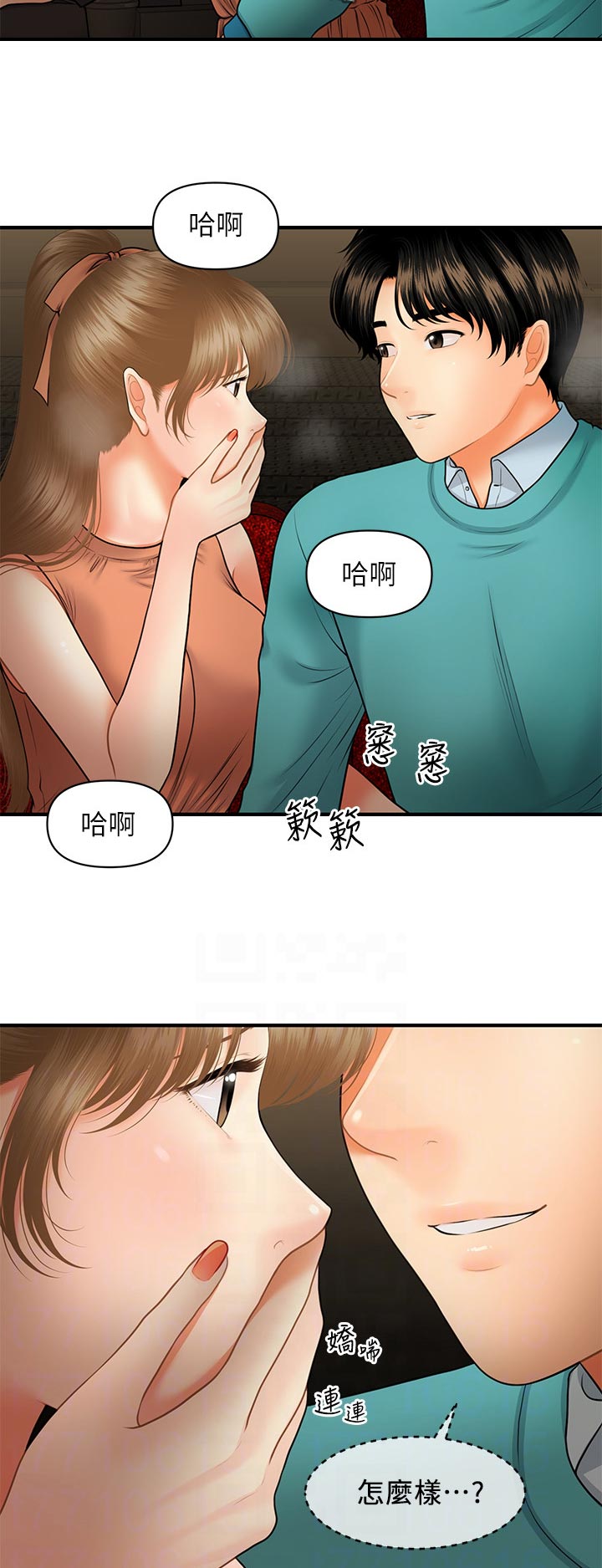 整容奇迹漫画,第60章：酒吧喝酒1图