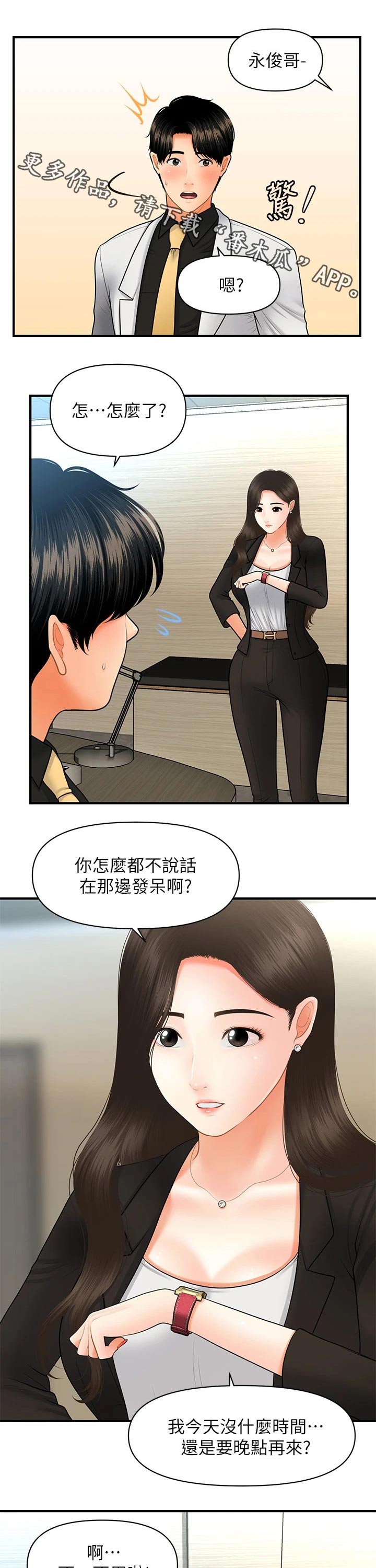 整容奇迹免费观看漫画,第87章：发现1图