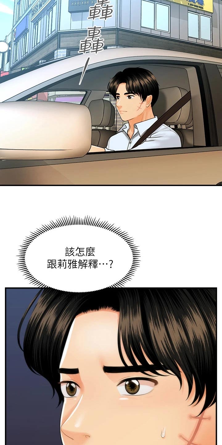 焕肤奇迹漫画,第145章：你去哪里了1图