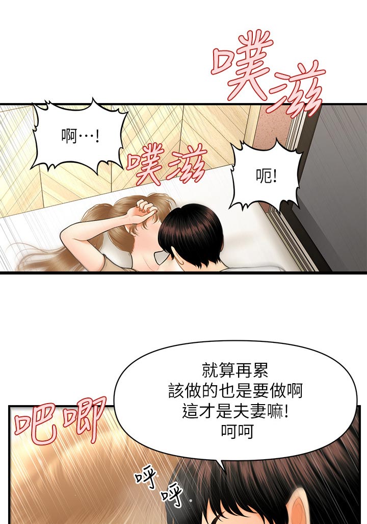 整容奇迹漫画,第57章：演练1图