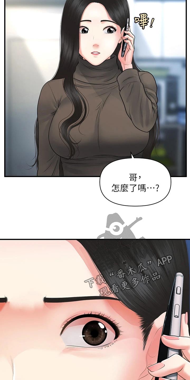 整容奇迹漫画,第133章：匆忙1图