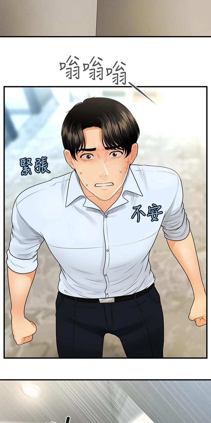 整容奇迹漫画免费观看16话漫画,第142章：崩溃2图