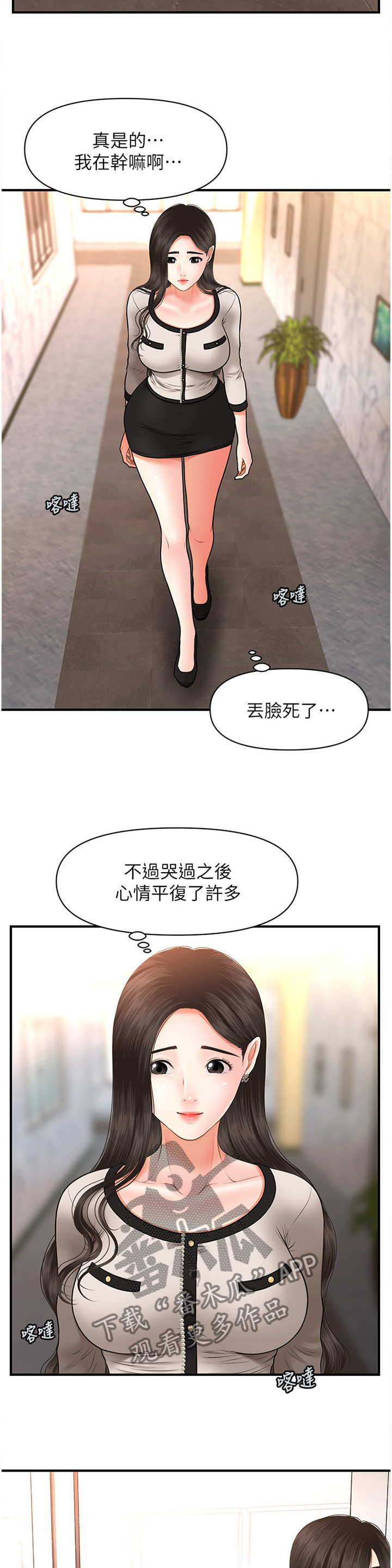 整容最惨的十个人漫画,第38章：没必要2图