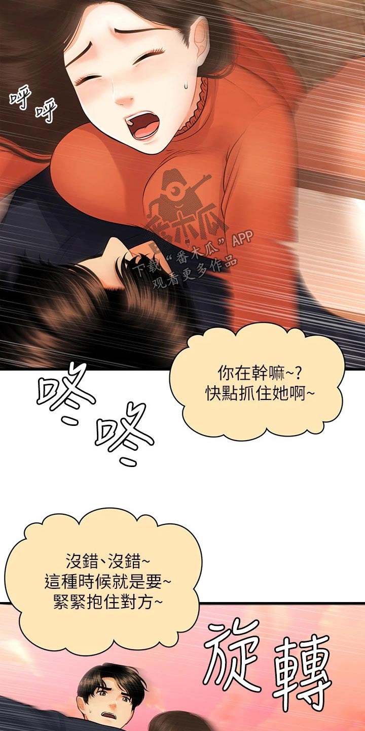 整容奇迹18话漫画,第112章：紧紧抱住1图