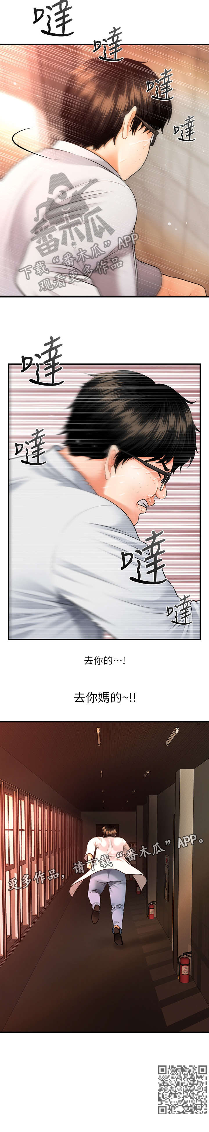 整容奇迹完整版免费漫画,第4章：鬼话1图