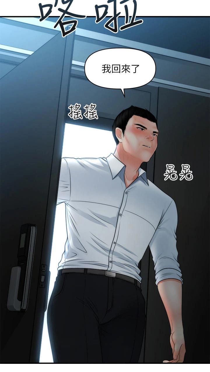 整容动画漫画,第124章：突然回来1图