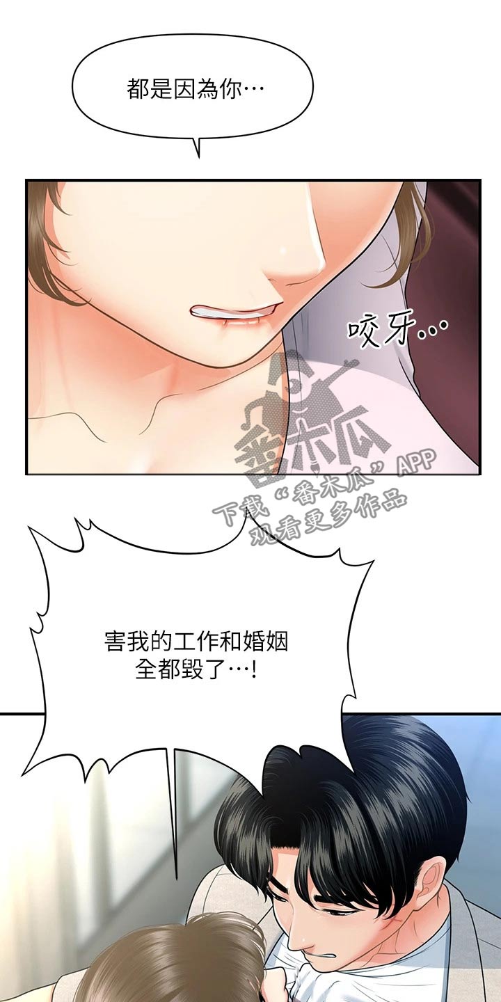 整容奇迹漫画,第140章：走着瞧2图