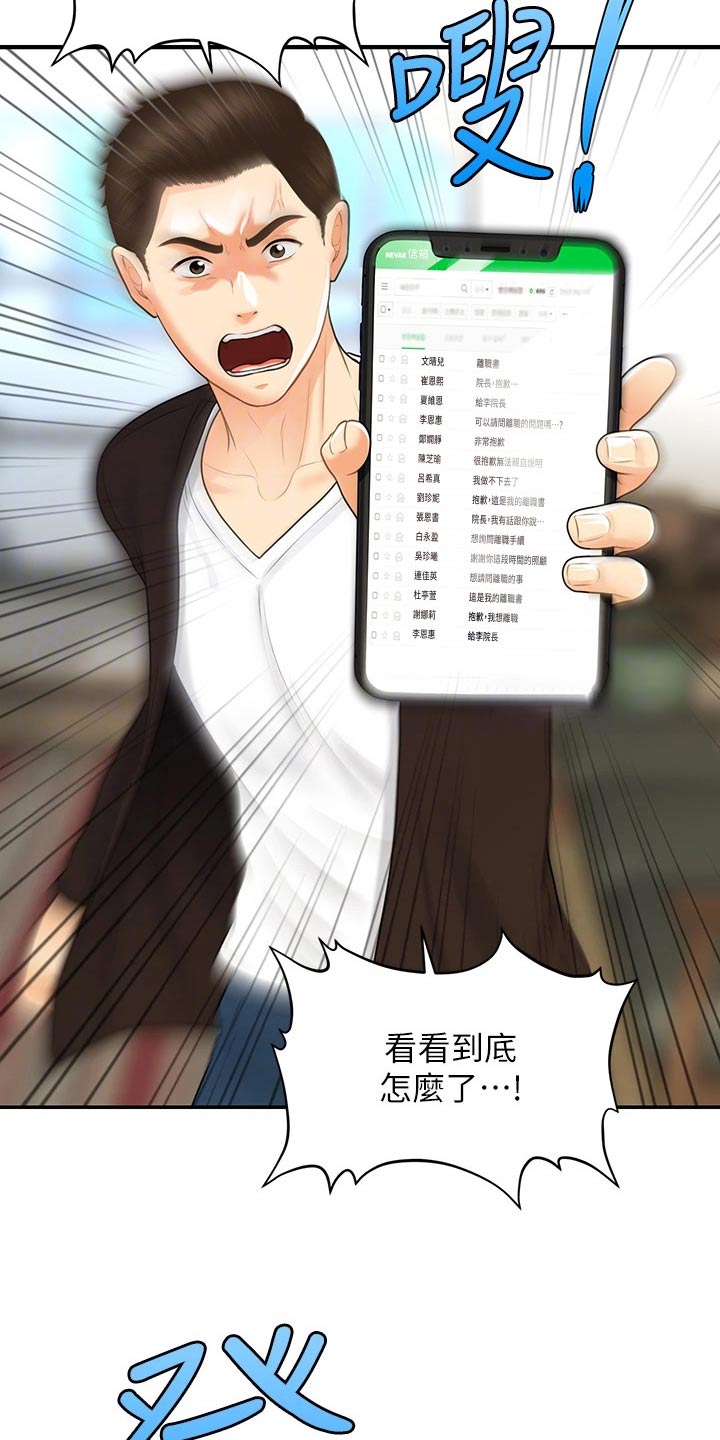 整容吓人漫画,第151章：大怒1图