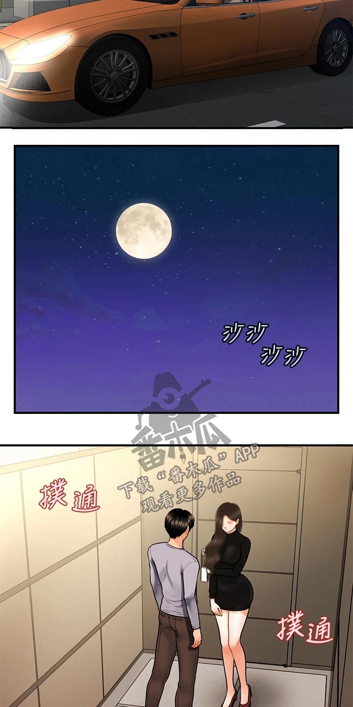 整容奇迹动漫漫画,第102章：我先走了2图