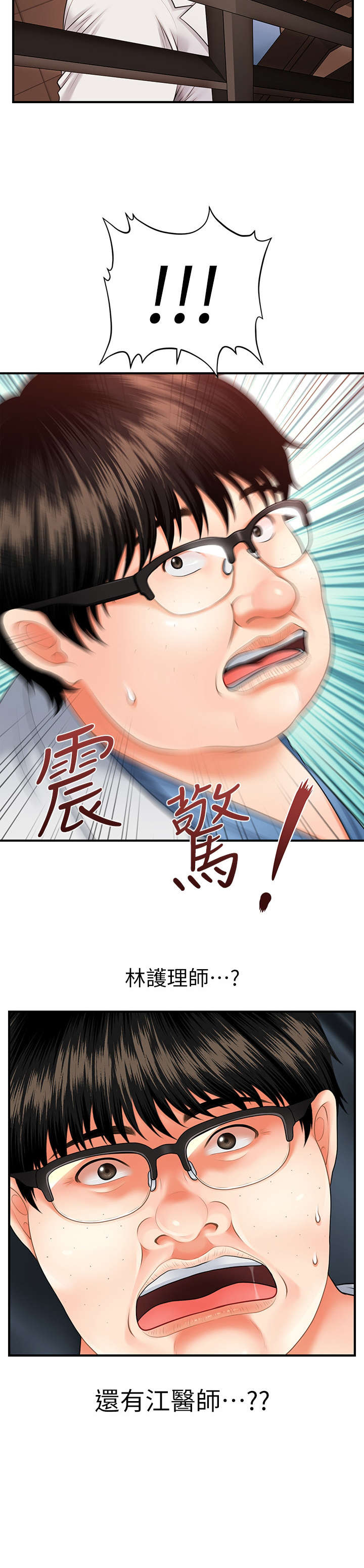 因为爱情有奇迹吴美姿整容漫画,第3章：目睹1图