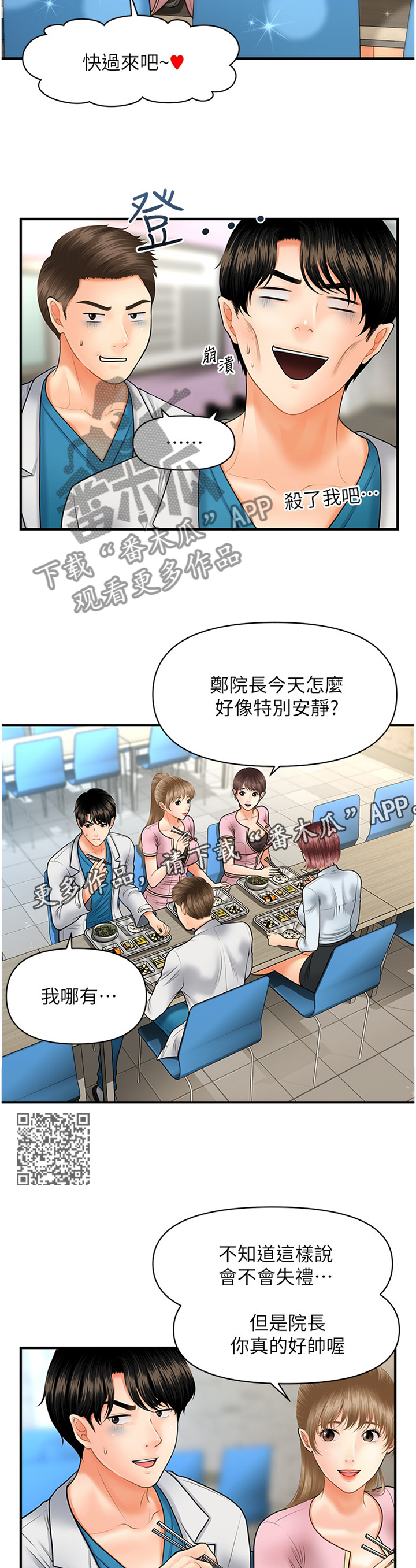 整肠生的功效与作用漫画,第40章：察觉1图