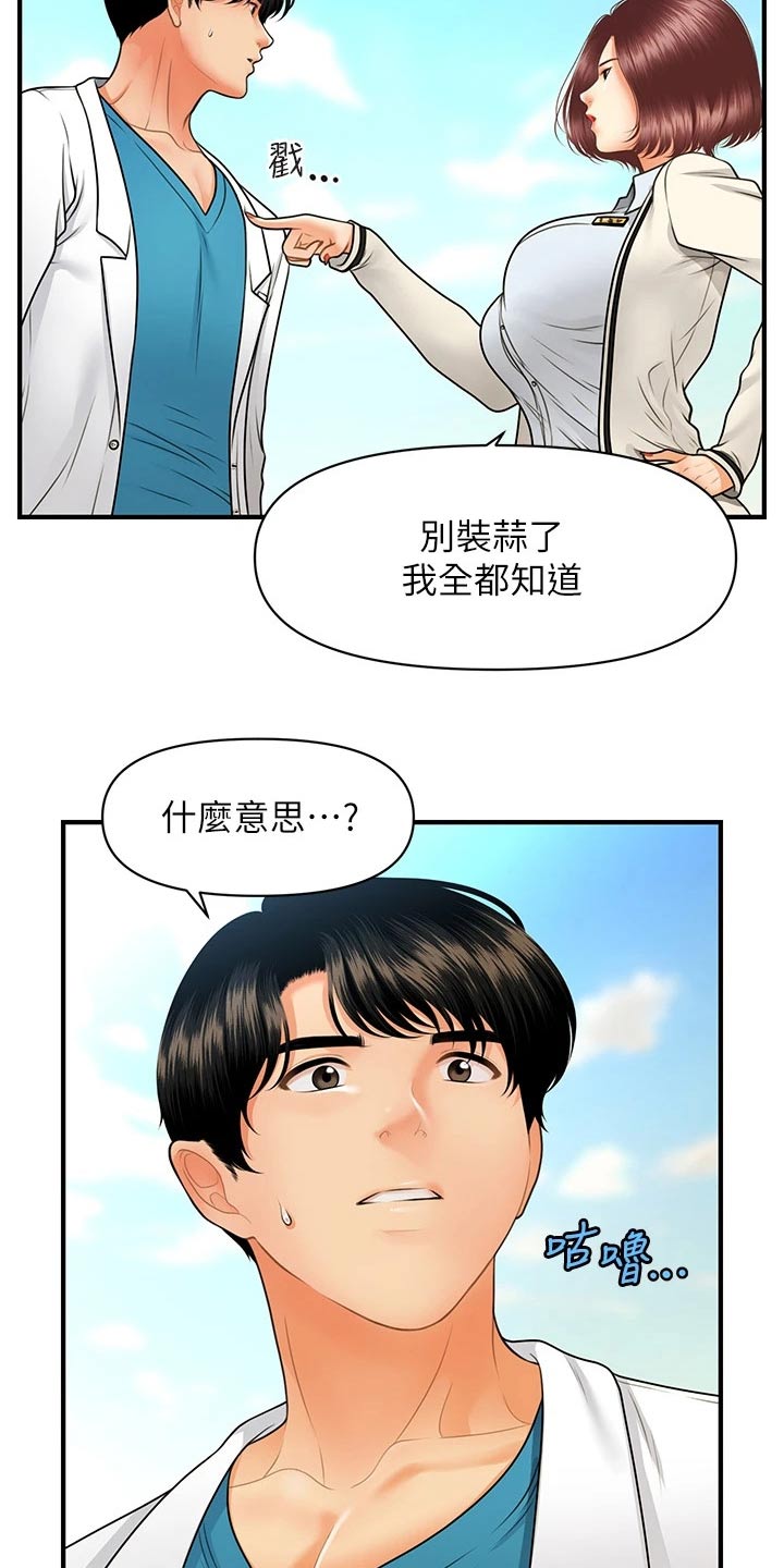 整体认读音节漫画,第116章：说清楚1图