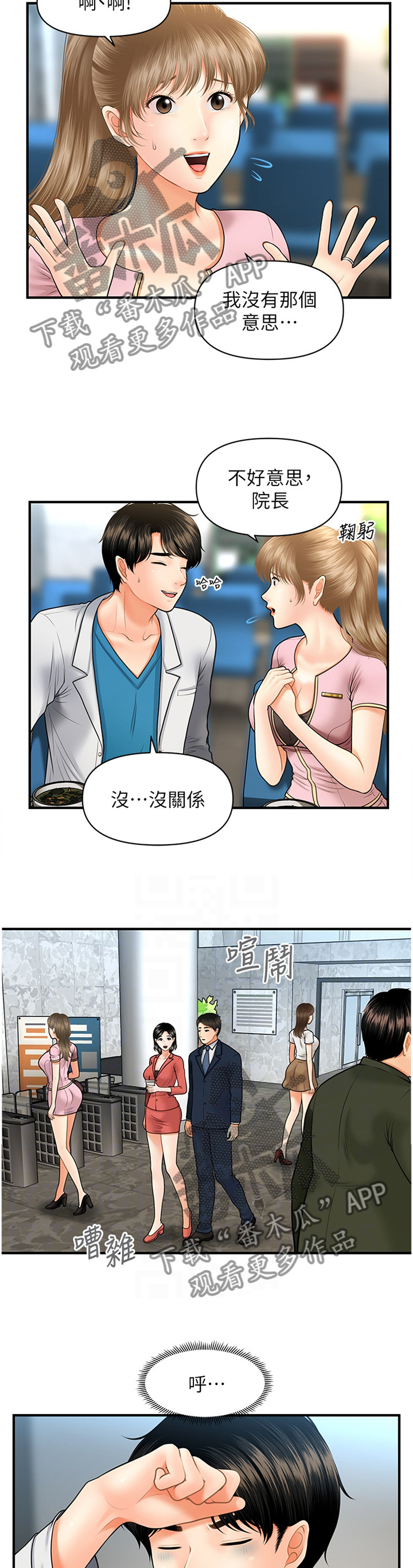 整容奇迹漫画,第41章：解围1图