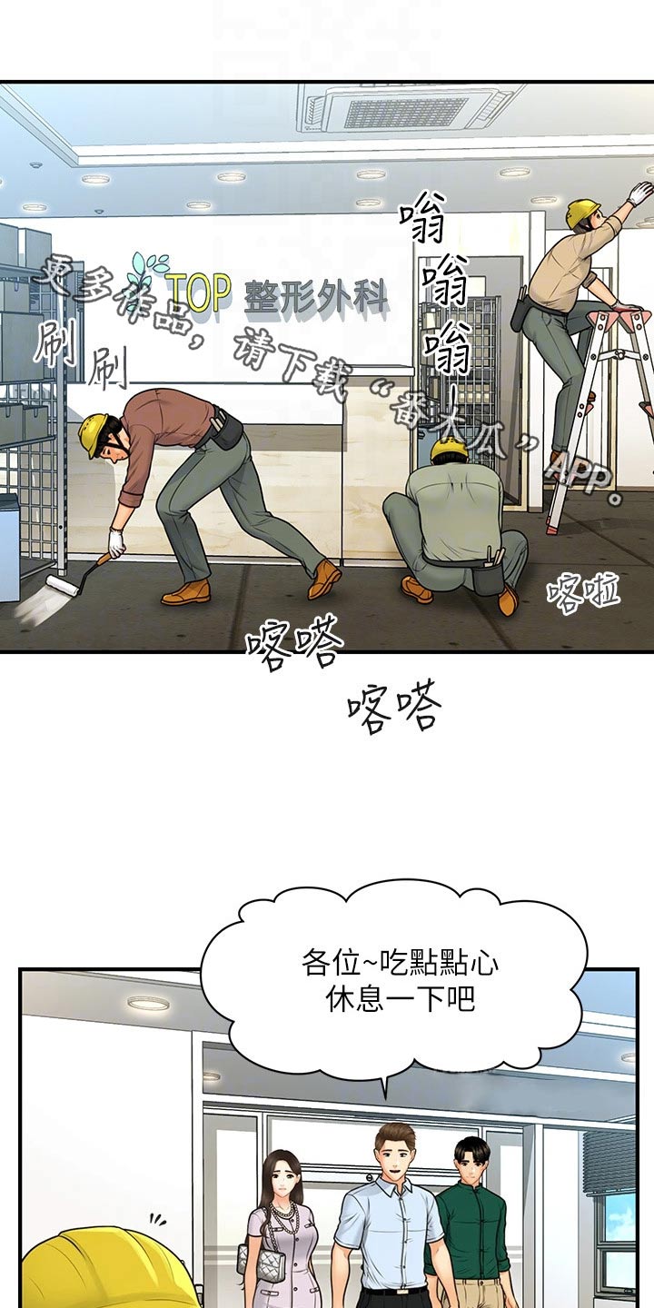 整容奇迹漫画,第154章：开业1图