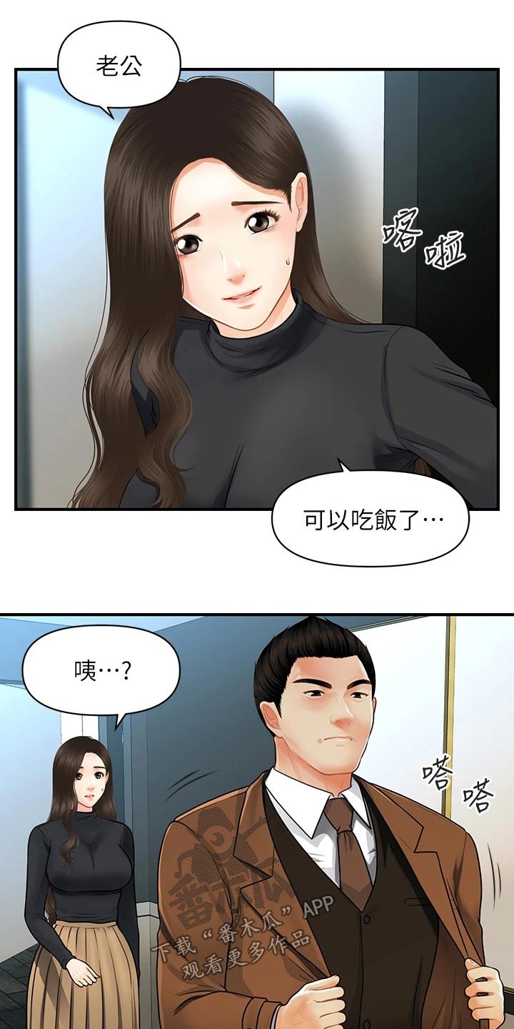 整容整形漫画,第108章：心事重重1图