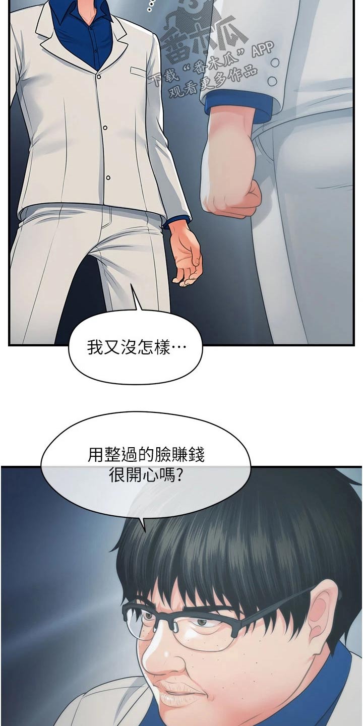 整容奇迹漫画,第157章：好久不见1图