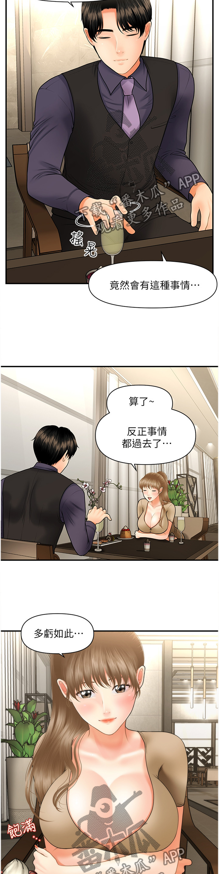 整容日记演员表漫画,第55章：殷勤2图