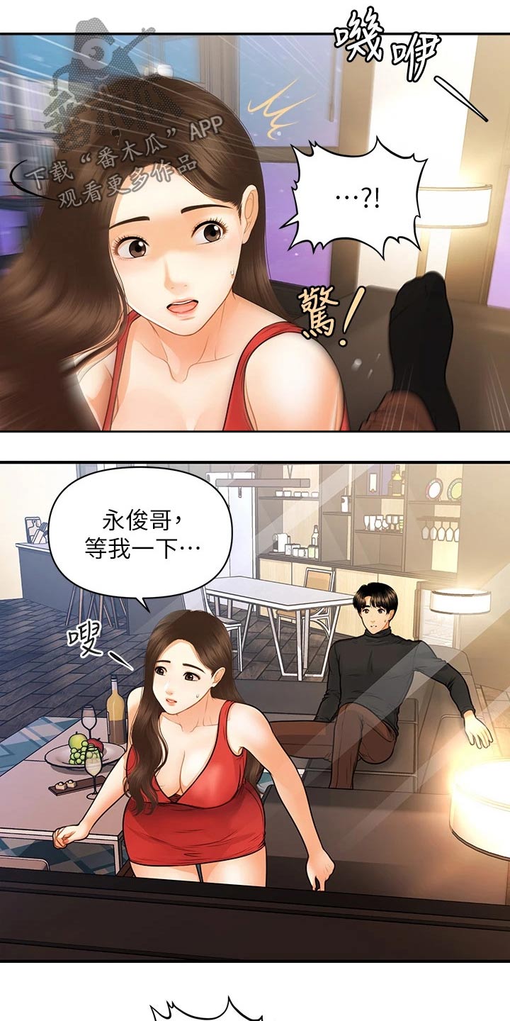 整容大师漫画,第124章：突然回来2图