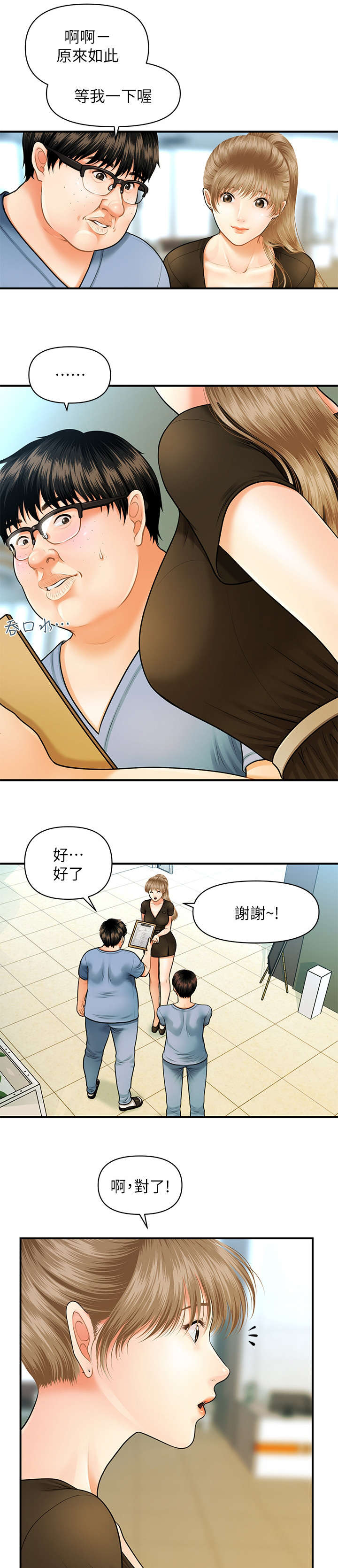 整容前后对比漫画,第2章：巧克力2图