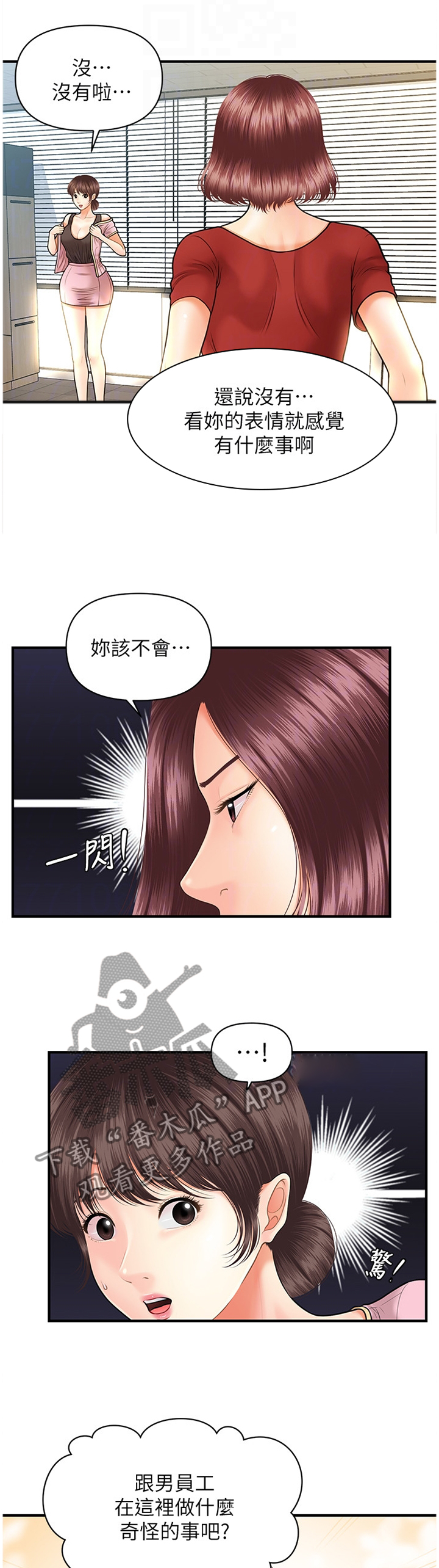 整肠生的功效与作用漫画,第24章：心心念念1图