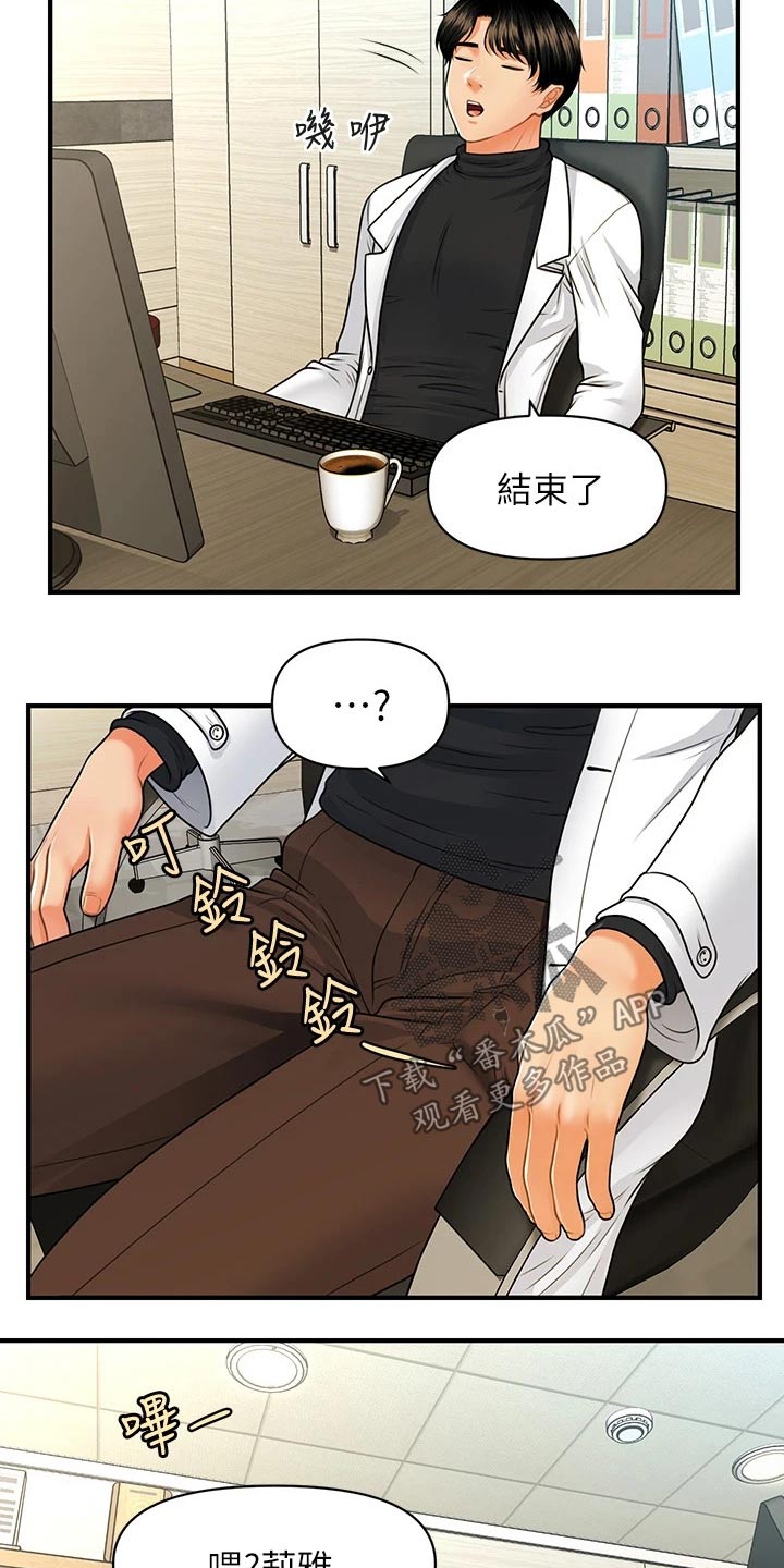 整容前和整容后漫画,第123章：虚惊一场1图