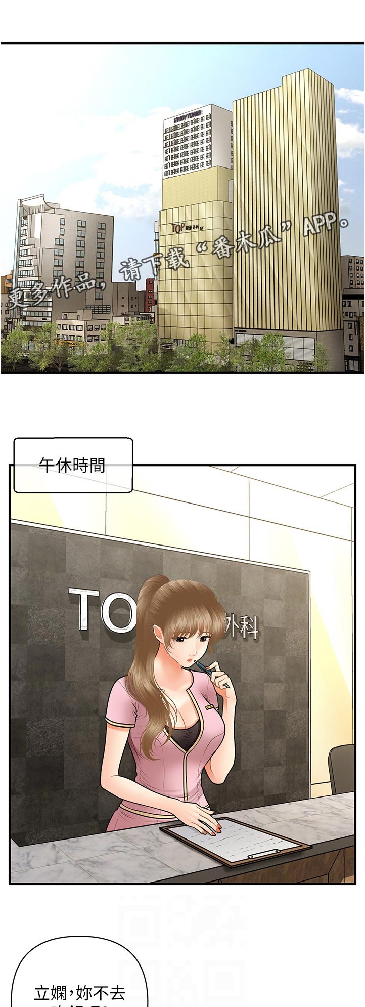 整容奇迹漫画,第76章：午休时间1图