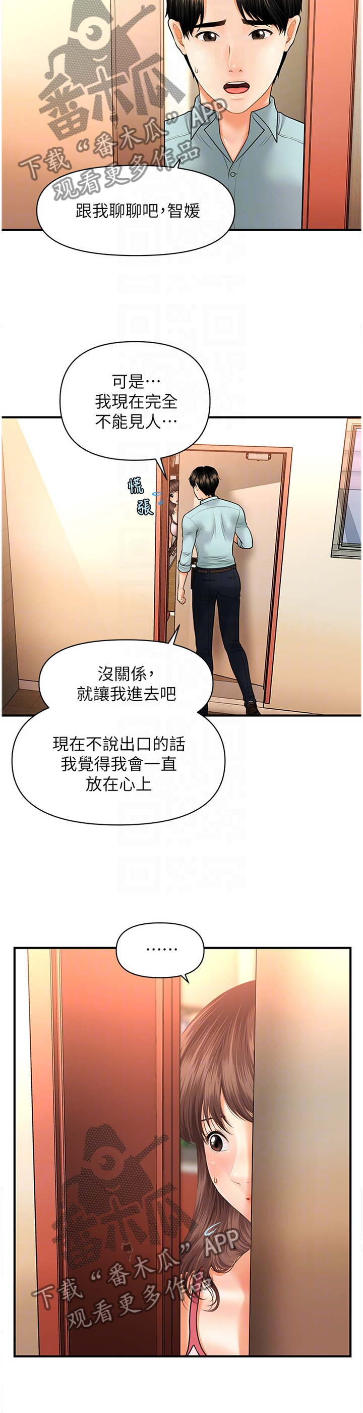 整容奇迹土豪漫画漫画,第29章：登门拜访2图