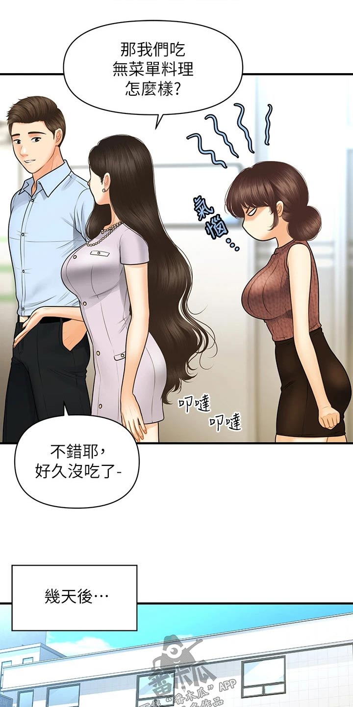 整容液漫画,第154章：开业1图