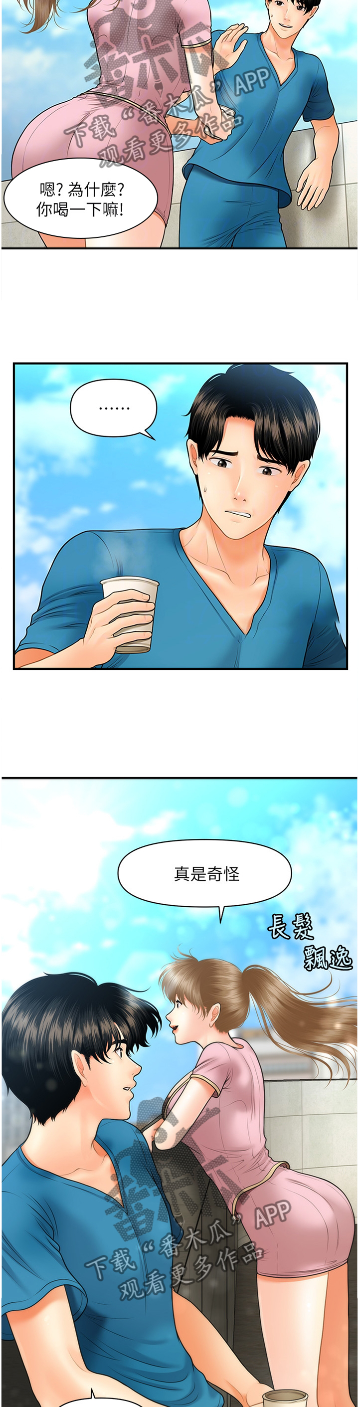 整容奇迹漫画,第48章：紧张2图