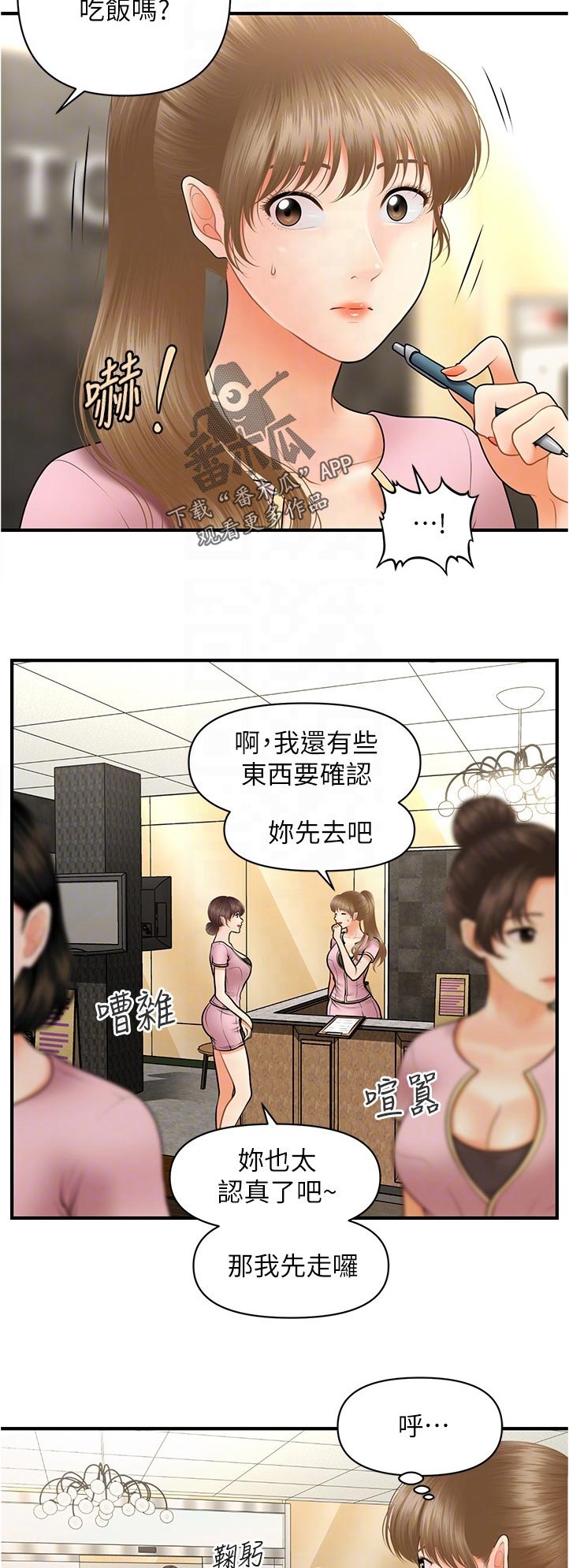 整容奇迹漫画,第76章：午休时间2图