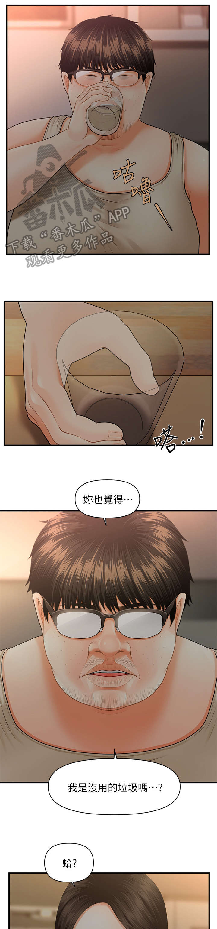 整容脸漫画,第7章：颓废2图