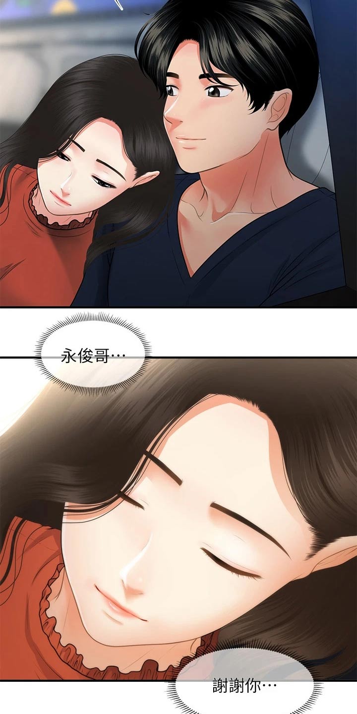 整容奇迹免费漫画第3话漫画,第115章：说漏嘴1图