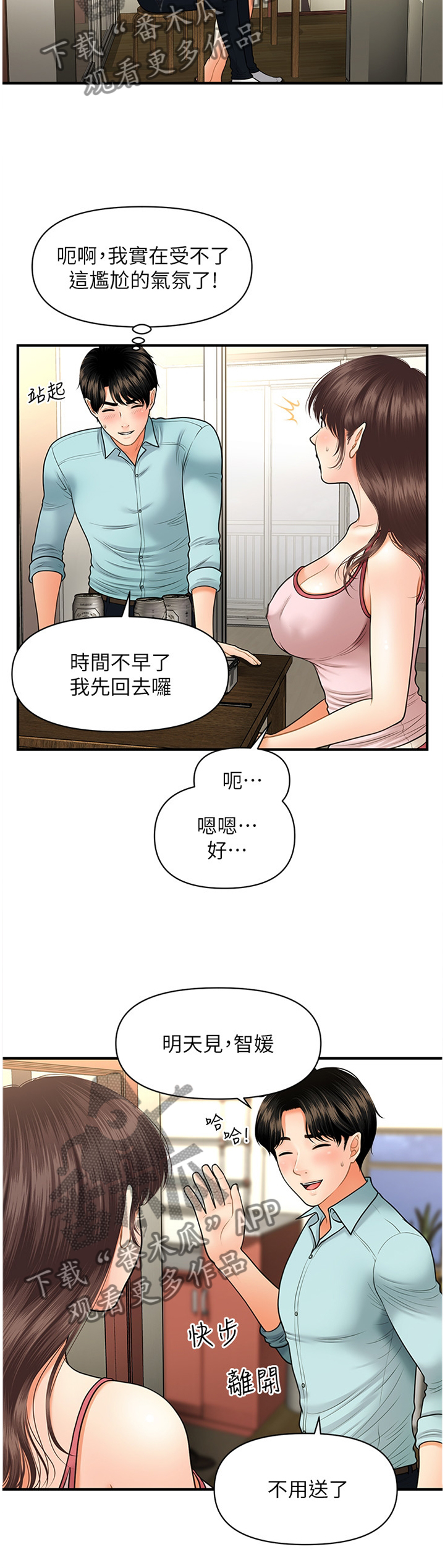 整容最惨的十个人漫画,第30章：请求1图