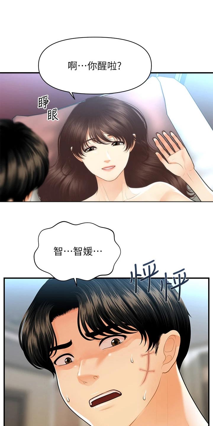 整容前后对比漫画,第145章：你去哪里了1图