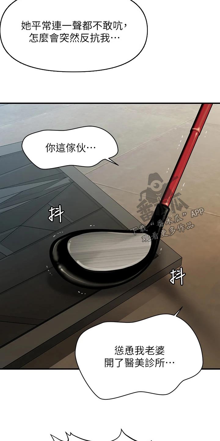 整容奇迹免费观看漫画,第147章：抓住2图