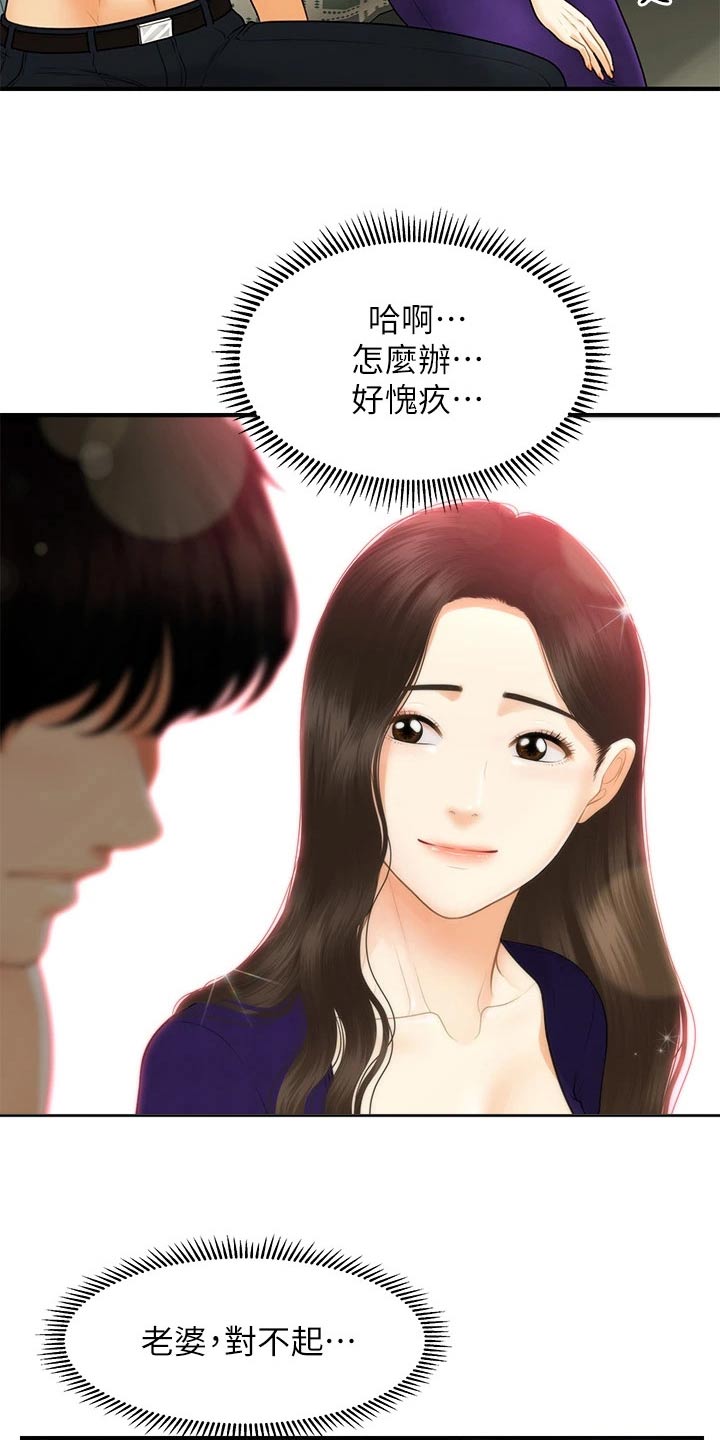 整容奇迹漫画,第146章：闹事1图