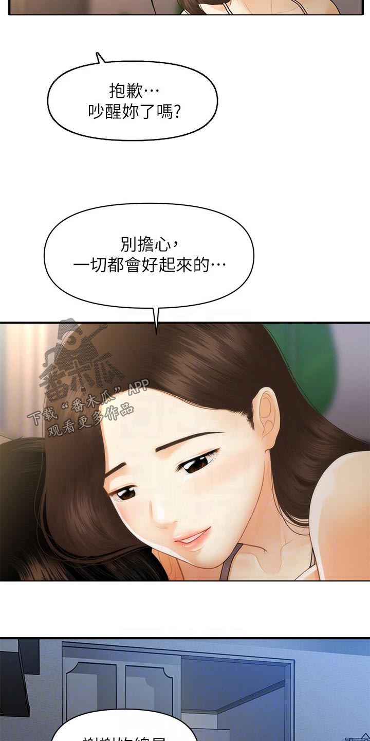 整容奇迹漫画,第153章：怀孕2图