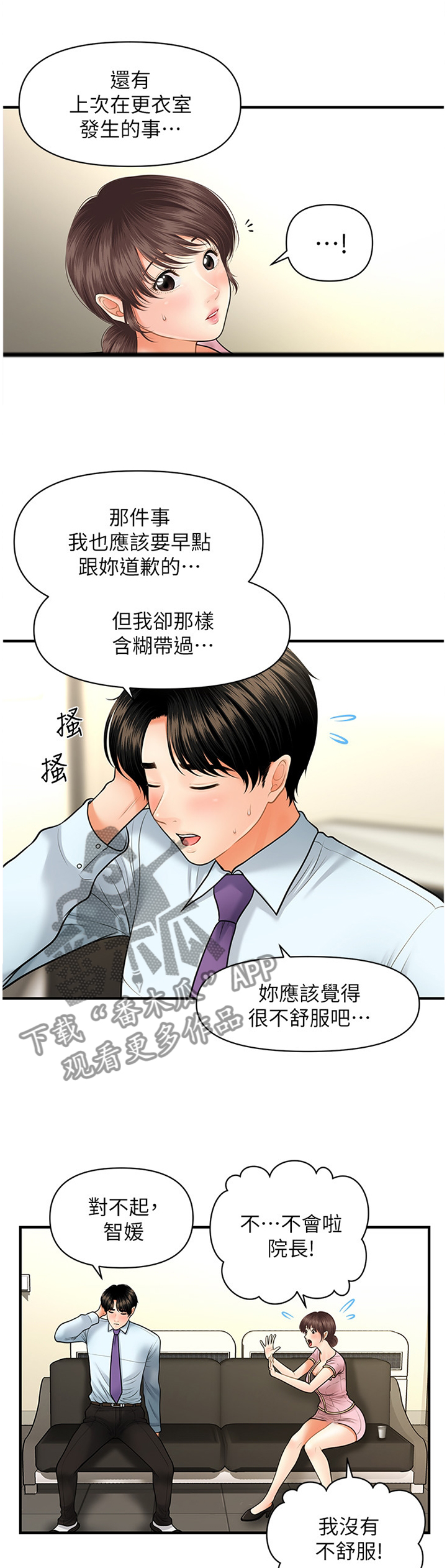 郑荣庆教授漫画,第28章：失落感1图