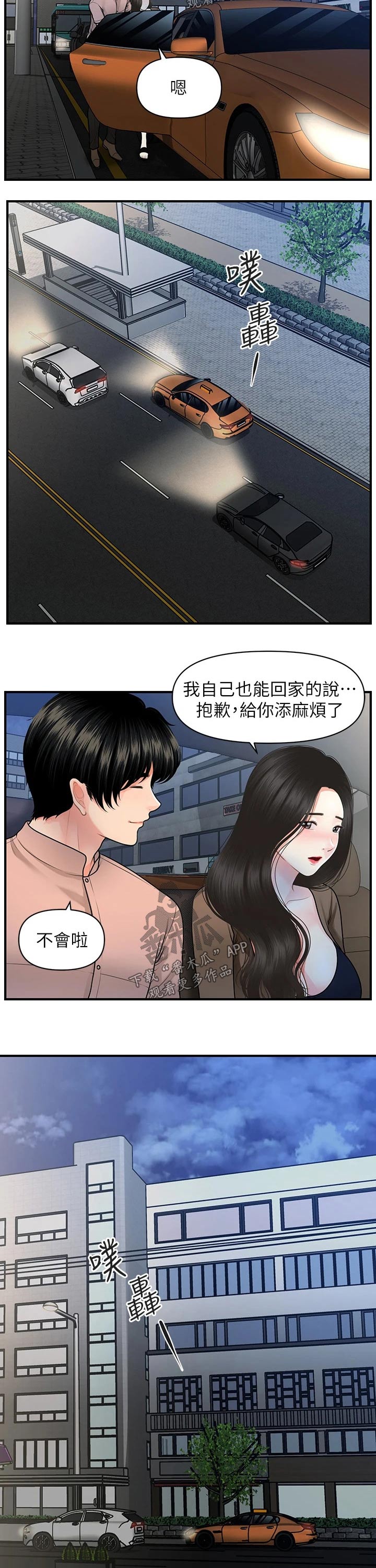 整容失败最吓人的六个人漫画,第90章：回家1图