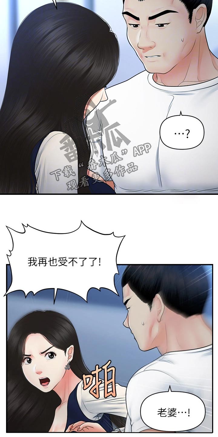 整容奇迹百度云免费资源漫画,第131章：无话可说1图