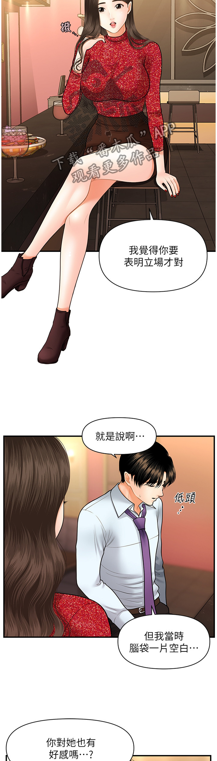 整容奇迹svip漫画,第28章：失落感1图