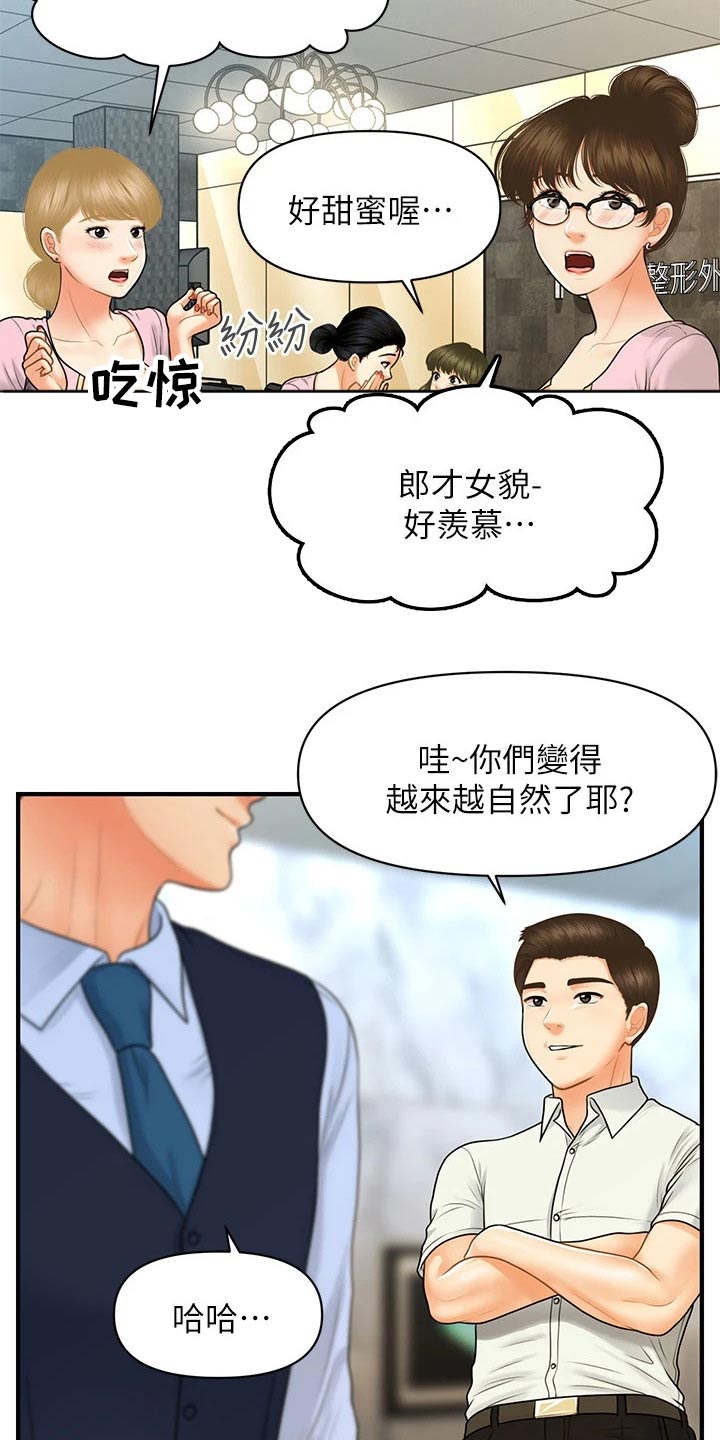 整容奇迹svip漫画,第138章：嫉妒1图