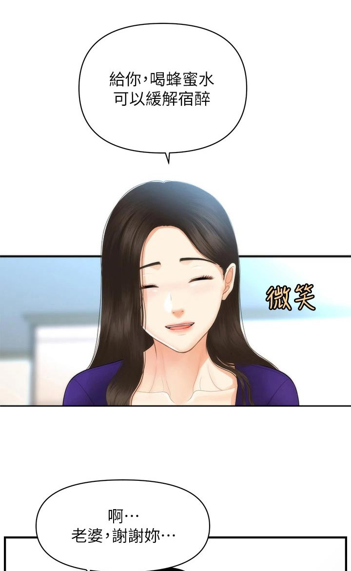 整容奇迹漫画,第146章：闹事1图