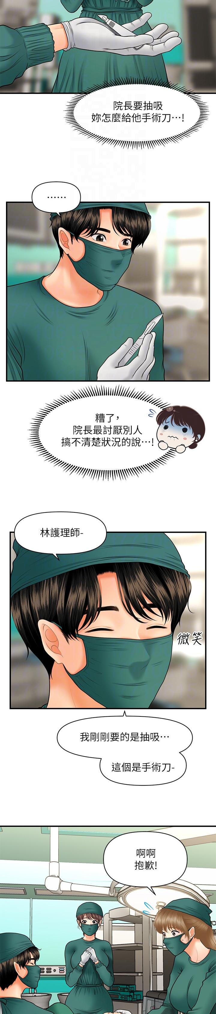 整容奇迹漫画屋在线观看免费下拉式漫画,第58章：对不起1图