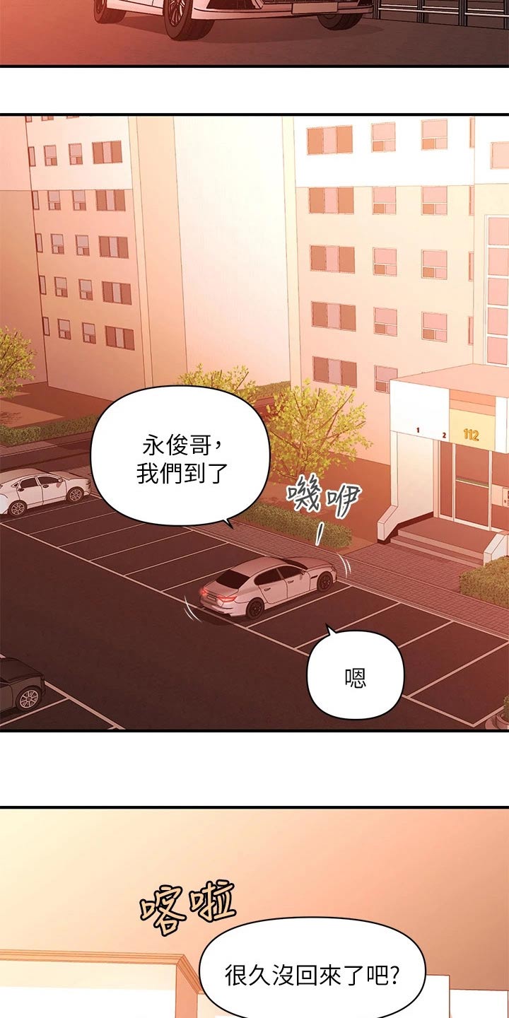 整容季漫画,第136章：出院1图