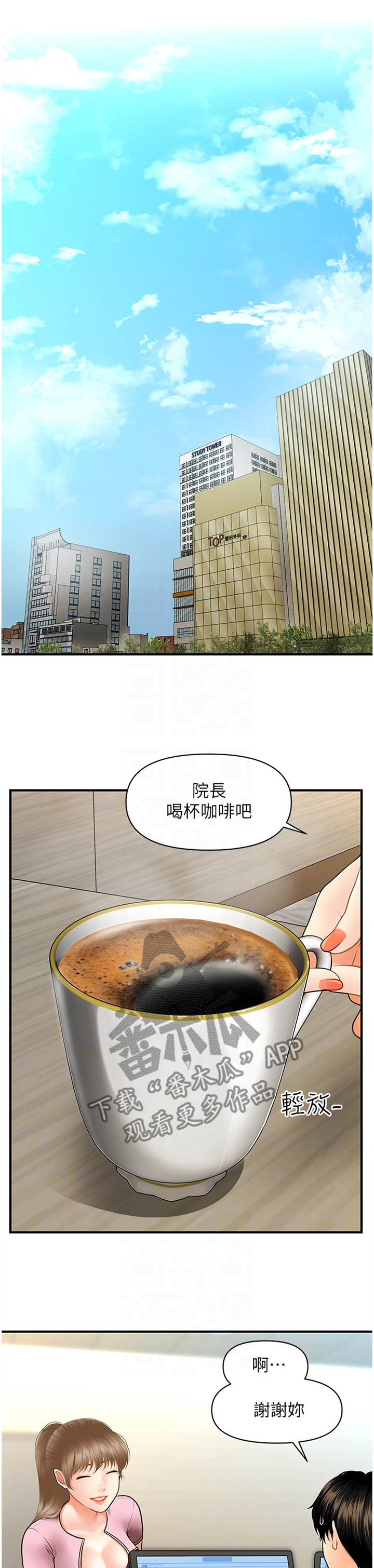 整容奇迹漫画,第51章：我来帮你1图