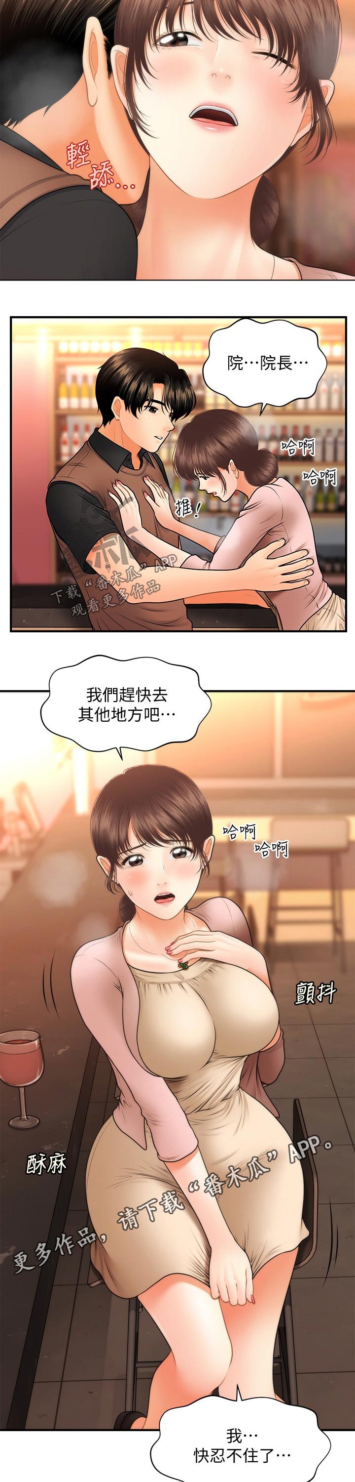 整容潜力漫画,第83章：喝一杯2图