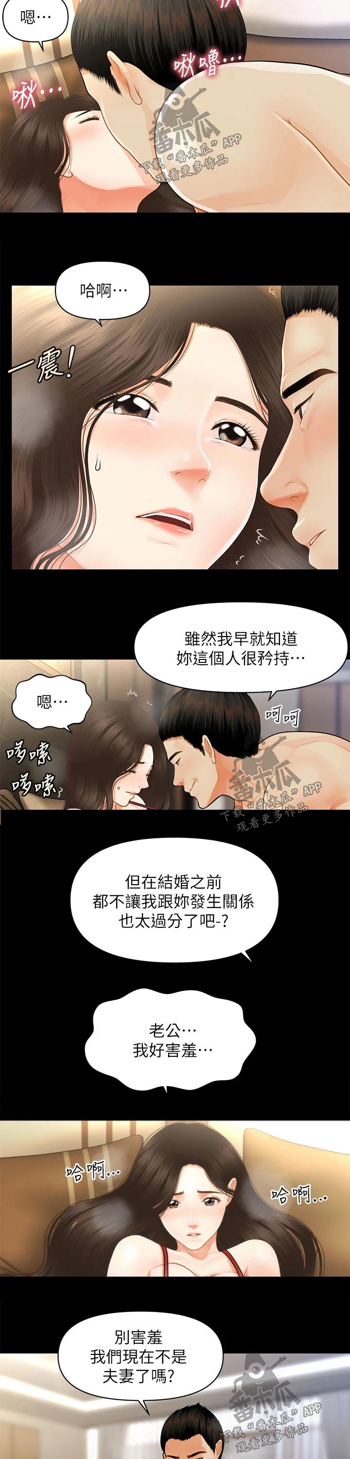 整容失败的案例新闻漫画,第93章：过往1图