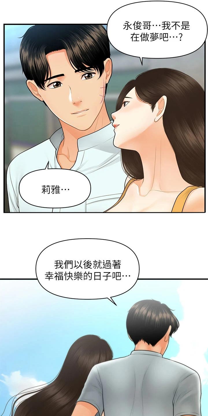 整容奇迹完整版免费漫画,第137章：夫妻1图