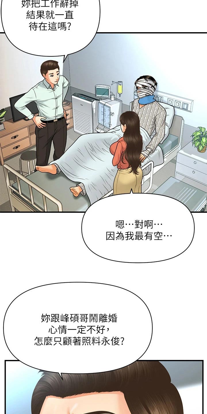 整容奇迹漫画,第135章：我们要结婚1图